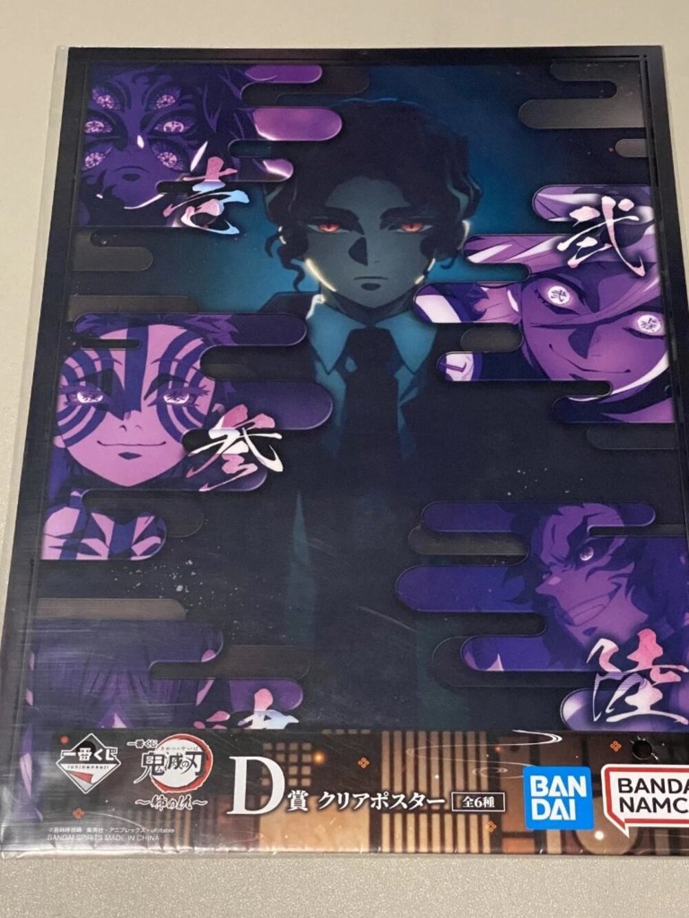 Bandai Ichiban Kuji Demon Slayer My Sisters Revenge Prize D Muzan & Moons Poster